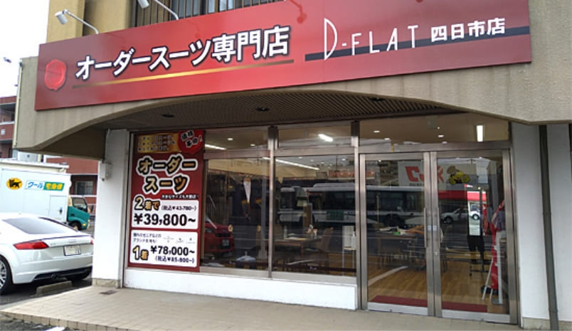 D-FLAT （ディーフラット）四日市店　店舗外観の画像